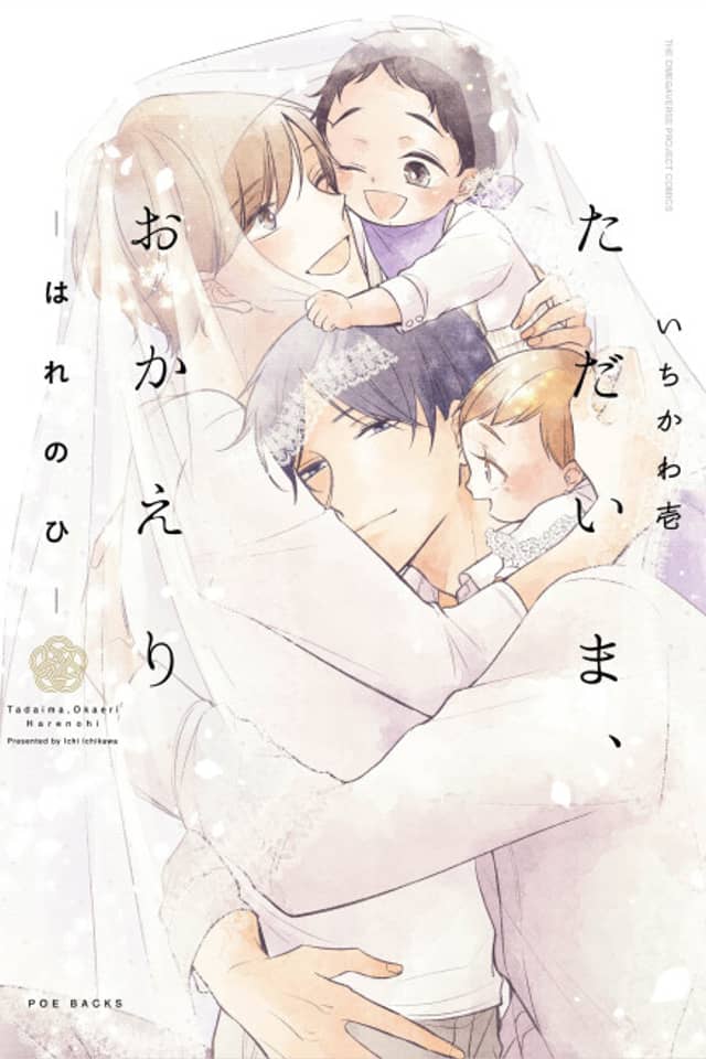 Tadaima, Okaeri: Hare no Hi