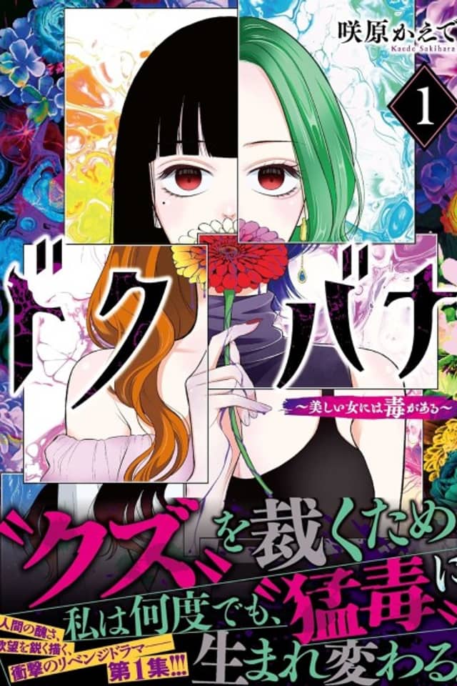 Dokubana: Utsukushii Onna ni wa Doku ga Aru