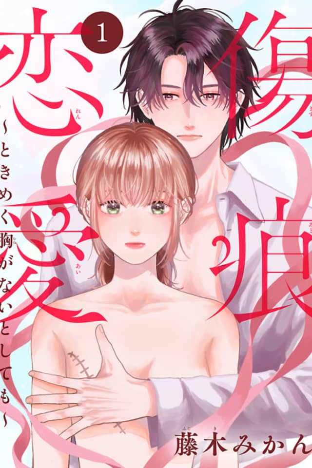 Kizuato Renai: Tokimeku Mune ga Nai to Shite mo