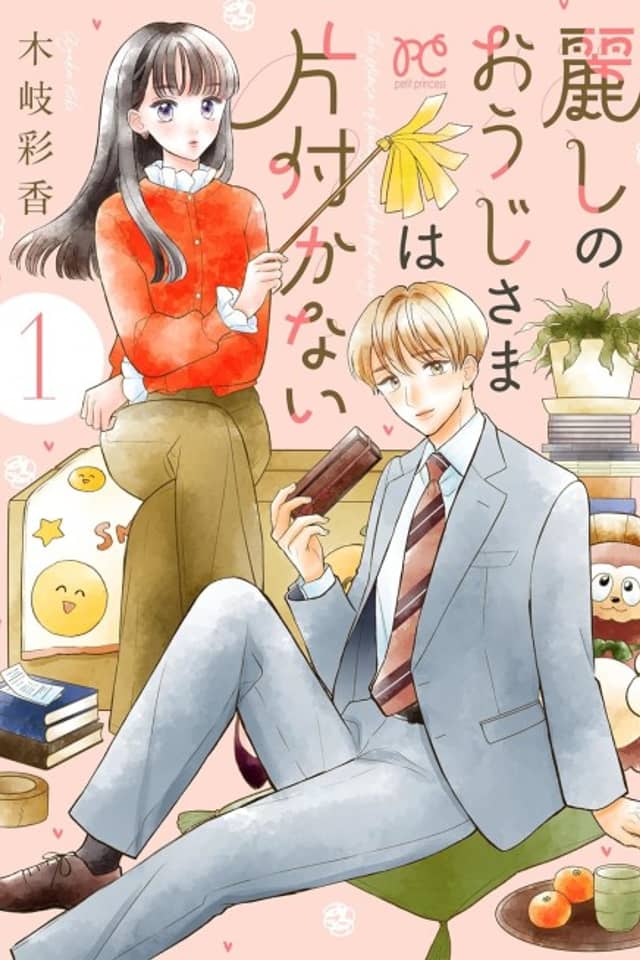 Uruwashi no Ouji-sama wa Katazukanai