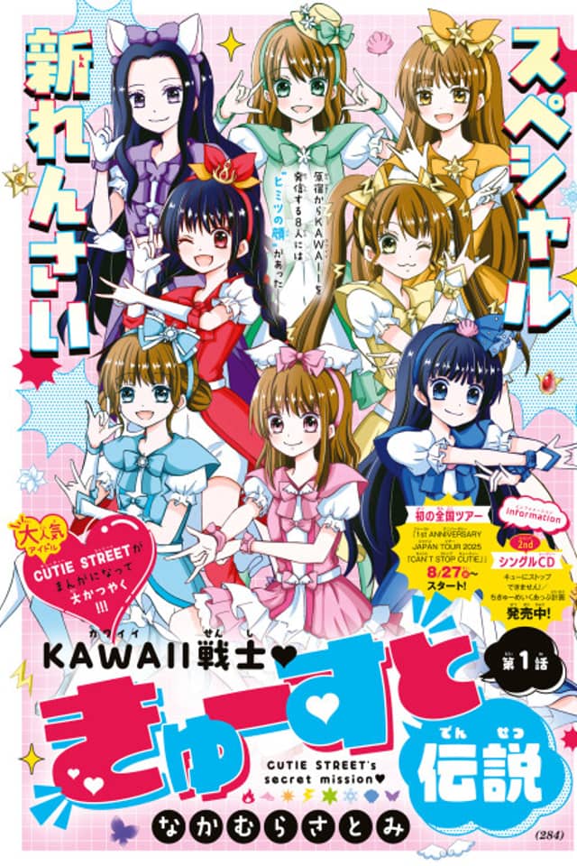 KAWAII Senshi ♡ Kyuutsu to Densetsu