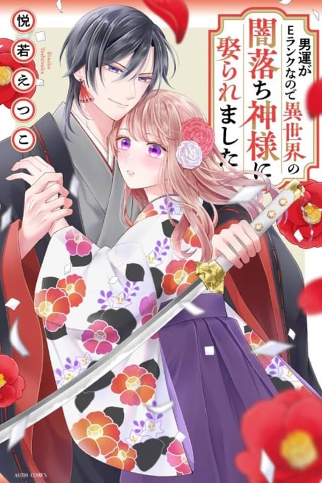 Otoko Un ga E-Rank nanode Isekai no Yami Ochi Kamisama ni Metoraremashita