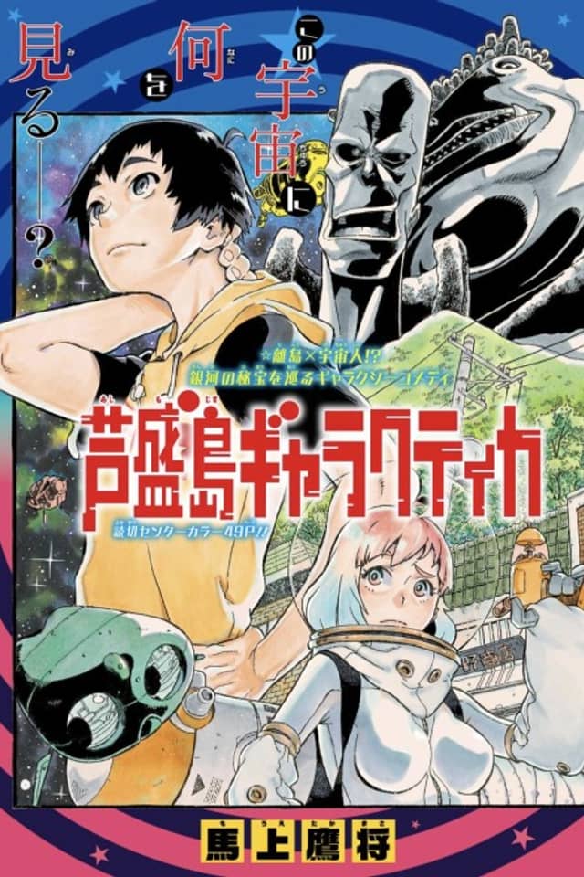 Ashimojima Galactica