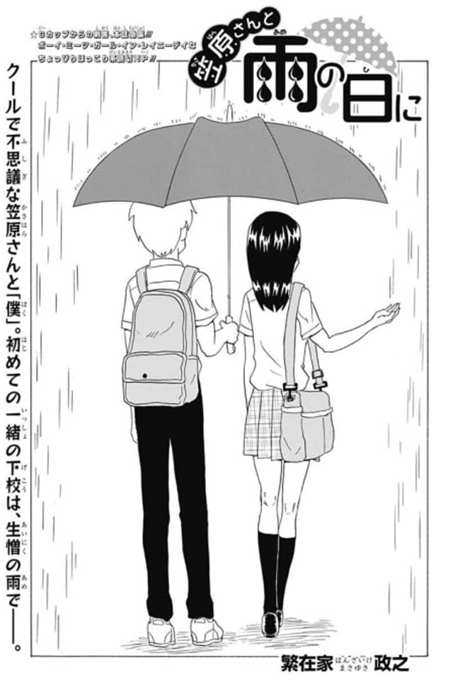 Kasahara-san to Ame no Hi ni