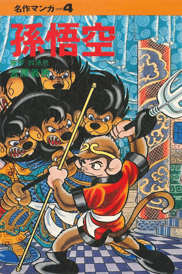 Son Gokuu