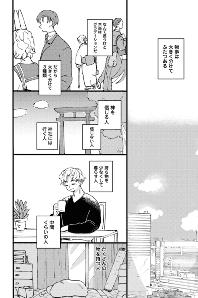 1 LDK Three-Man Cell: Hanayashiki-san wa Katazuke Rarenai Usagi dearu
