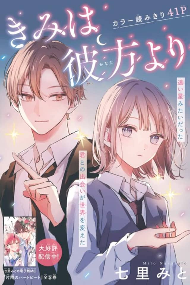 Kimi wa Kanata yori