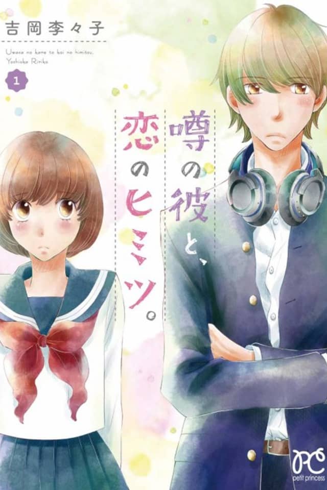 Uwara no Kare to Koi no Himitsu.