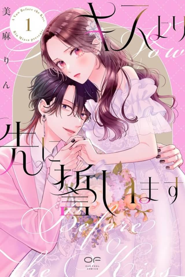 Kiss Yori Saki ni Chikaimasu
