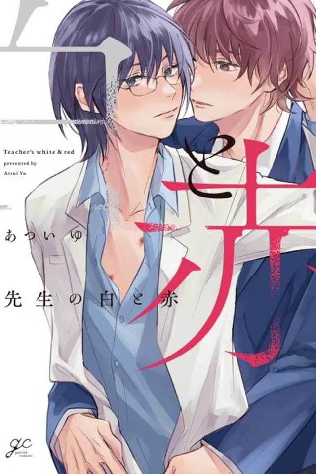 Sensei no Shiro to Aka