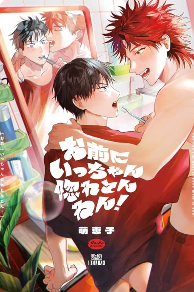 Omae ni Icchan Horetonnen!