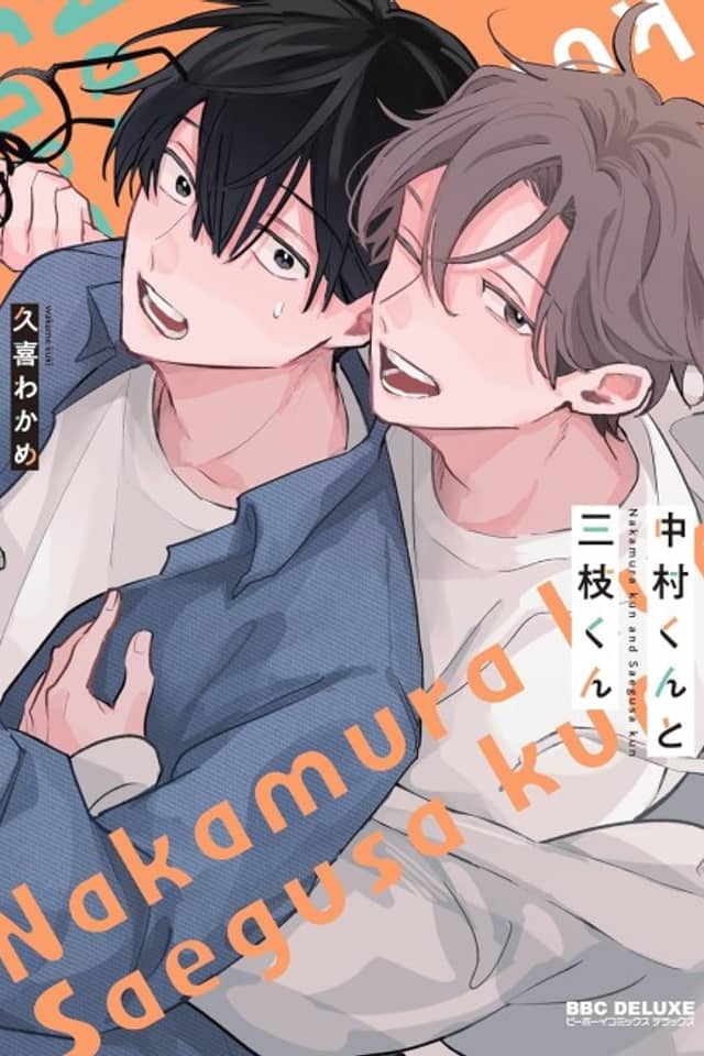Nakamura-kun to Saegusa-kun