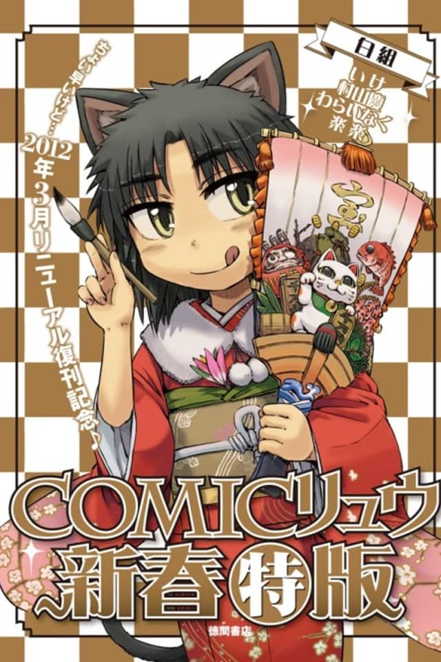 Comic Ryuu Shinshun Tokuban. Shirogumi