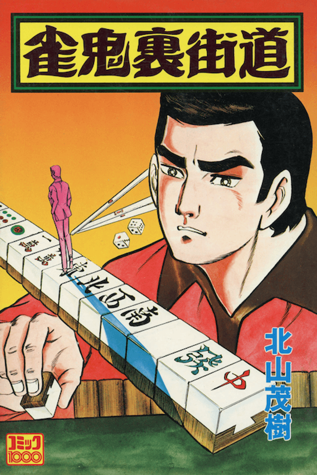 Janki Urakaidou