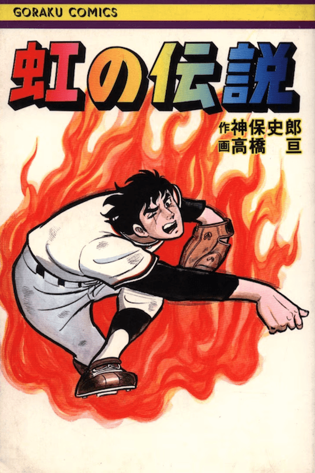 Niji no Densetsu