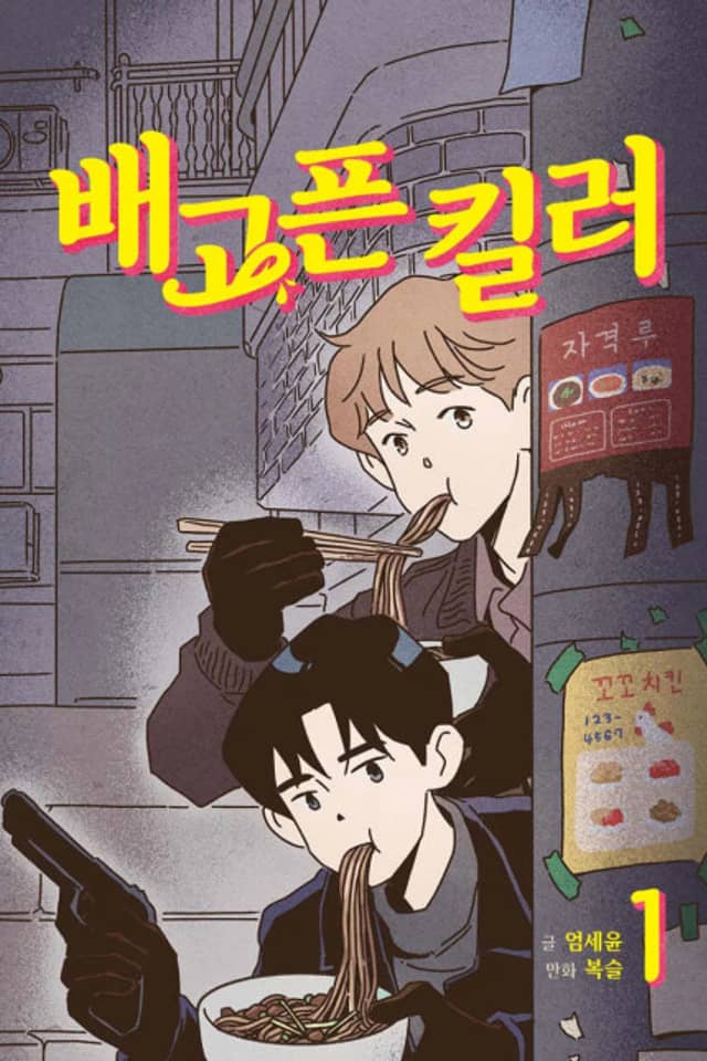 Baegopeun Killer