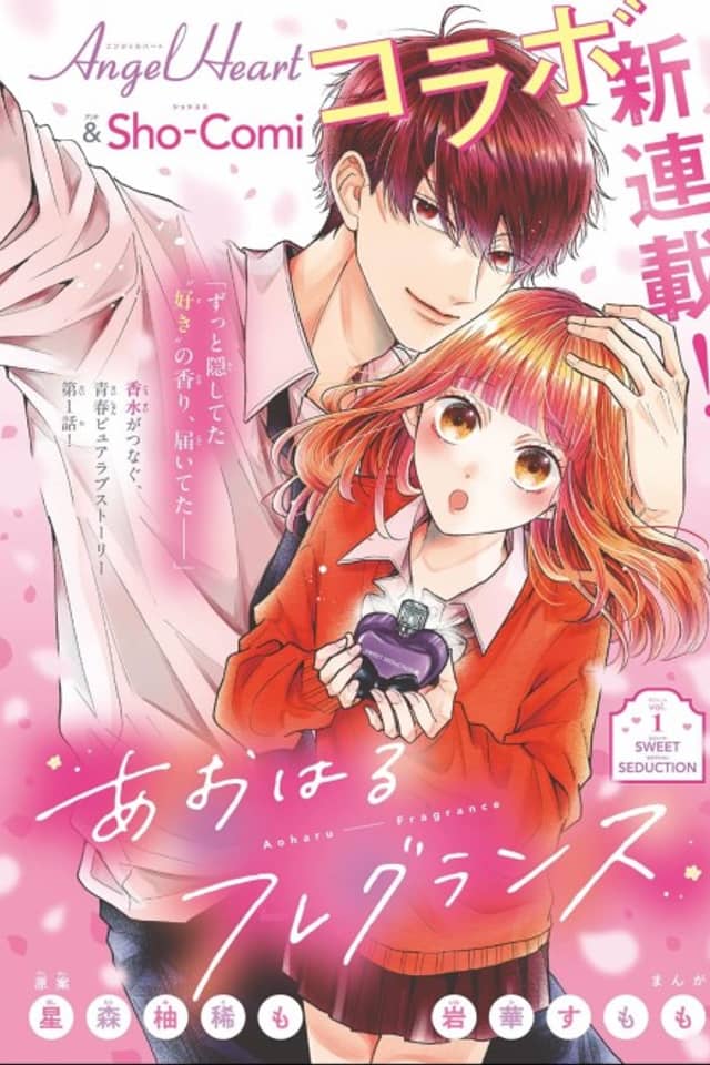 Ao Haru Fragrance