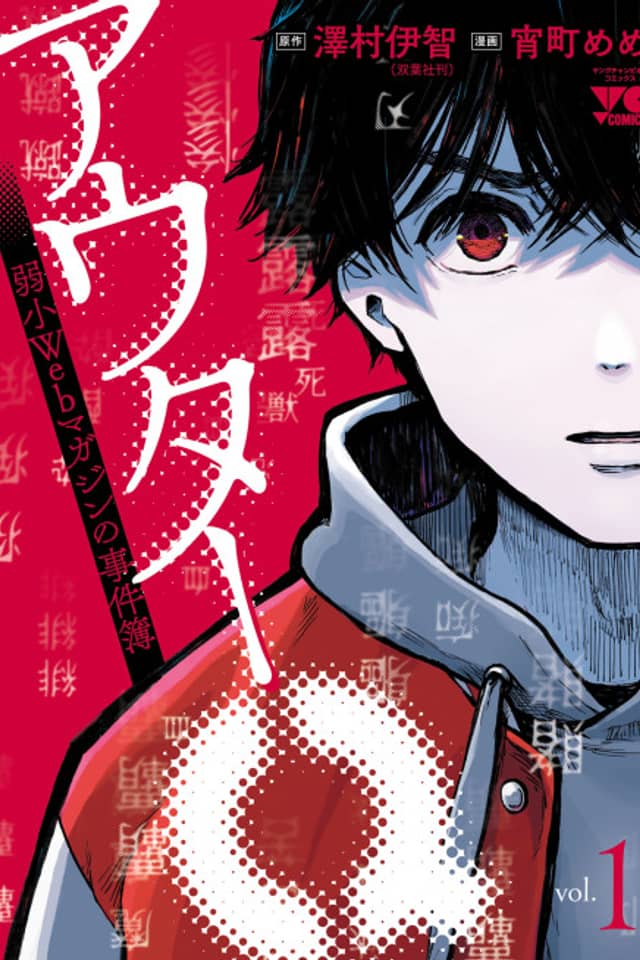 Outer Q: Jakushou Web Magazine no Jikenbo