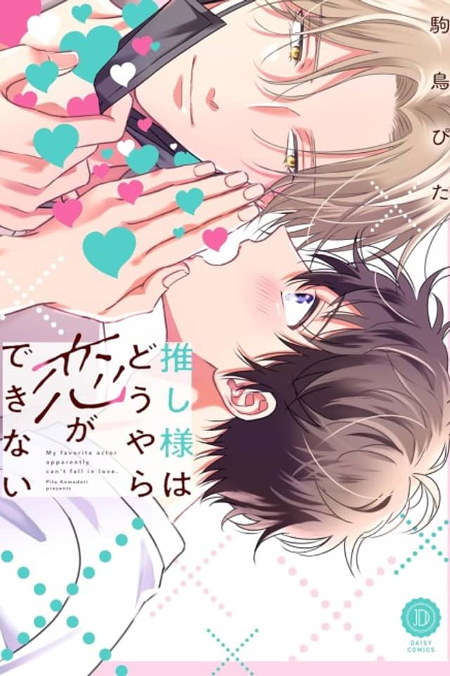 Oshi-sama wa Douyara Koi ga Dekinai
