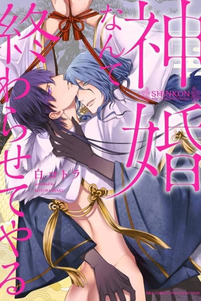 Shinkon Nante Owarasete Yaru