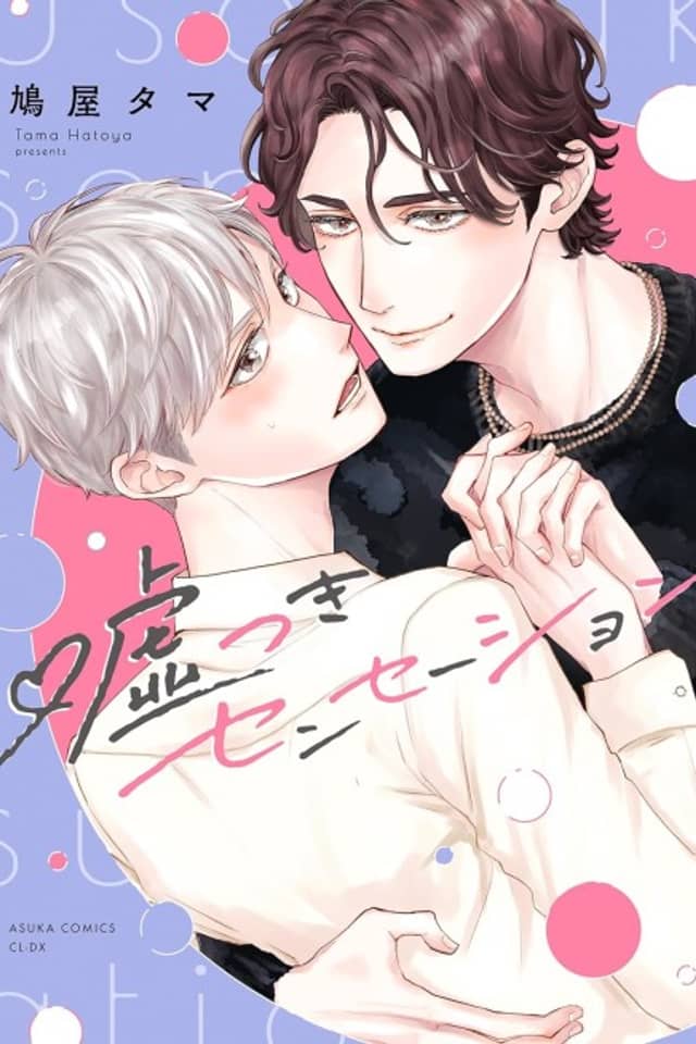 Usotsuki Sensation