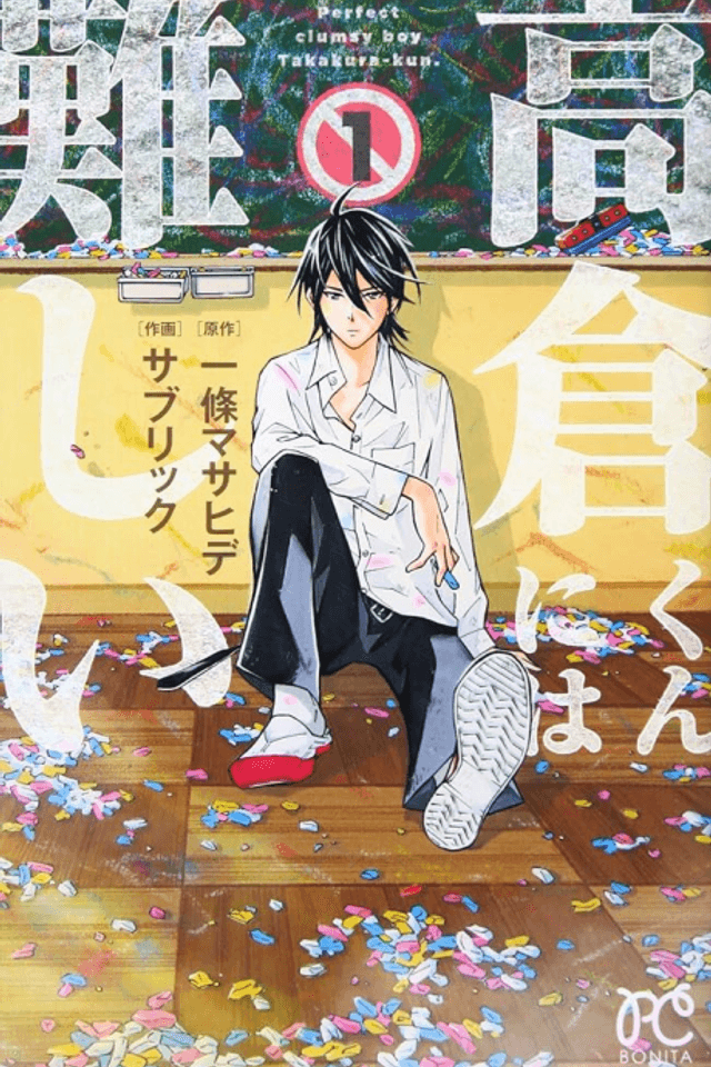 Takakura-kun ni wa Muzukashii