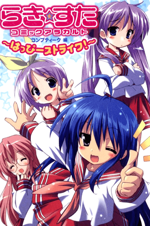 Lucky☆Star - Comic à la Carte