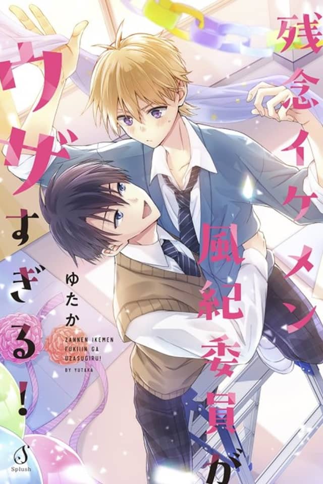 Zannen Ikemen Fuuki Iin ga Uza Sugiru!