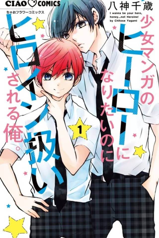 Shoujo Manga no Hero ni Naritai no ni Heroine Atsukai Sareru Ore