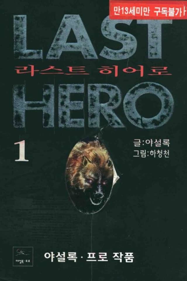 Last Hero
