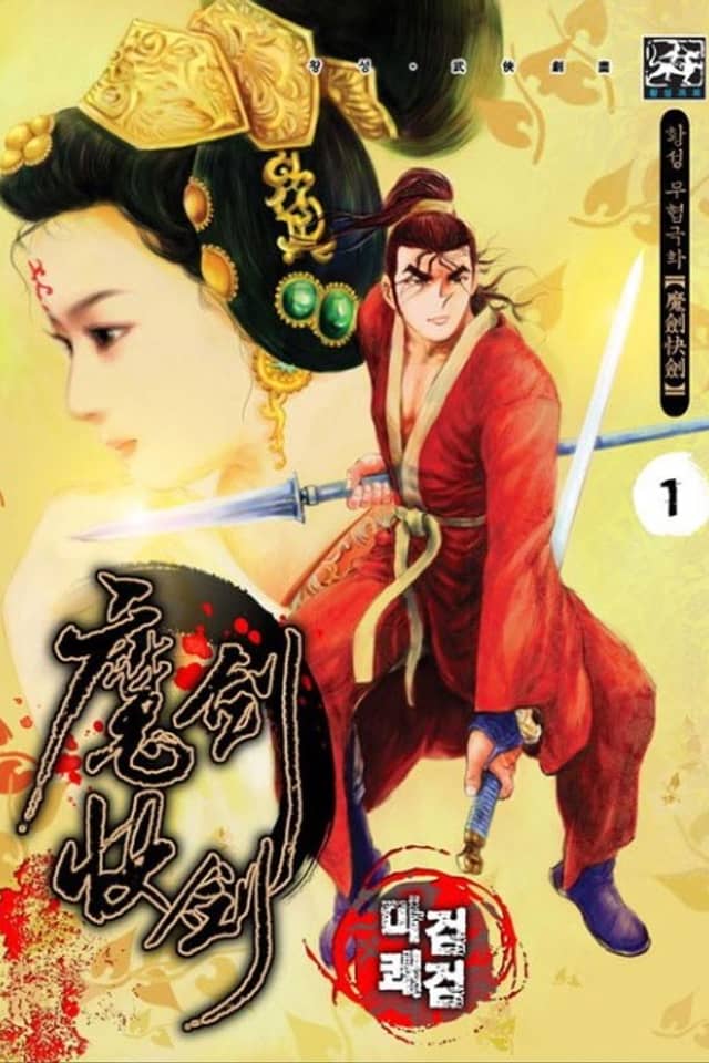 Mageomkwaegeom