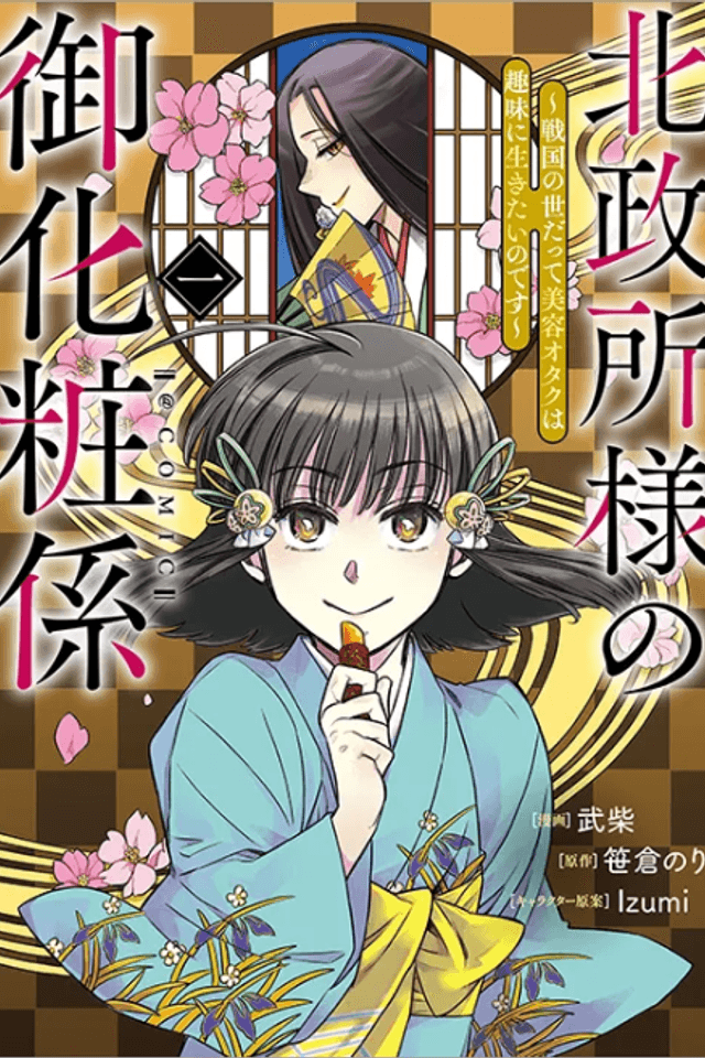 Kita-no-Mandokoro's Beautician: Even though it's the Sengoku Period, I still wanna be a beauty geek!