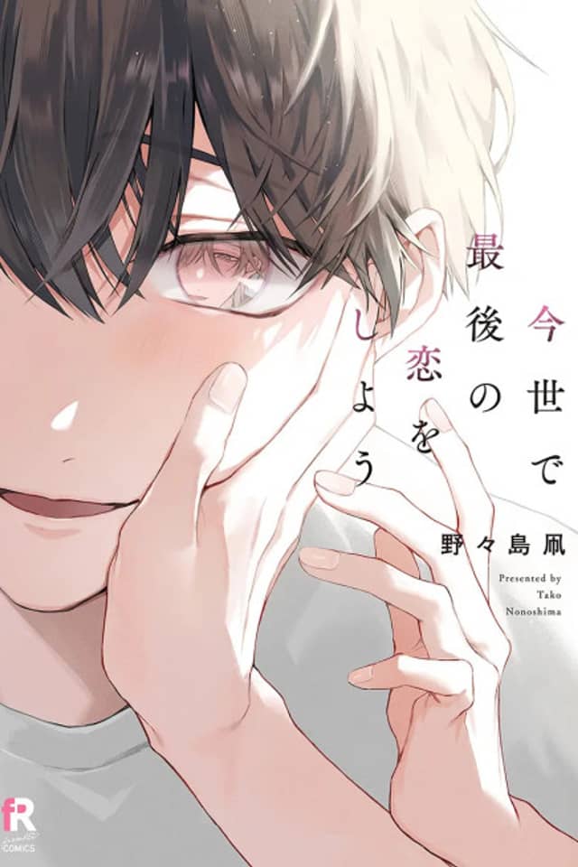 Konse de Saigo no Koi wo Shiyou