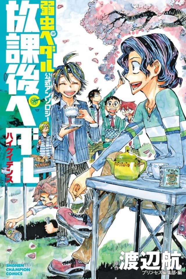 Yowamushi Pedal Koushiki Anthology: Houkago Pedal - High Cadence