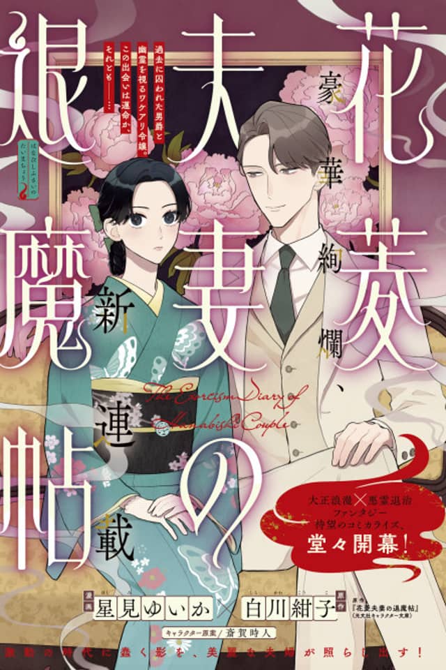 Hanabishi Fusai no Taimajou