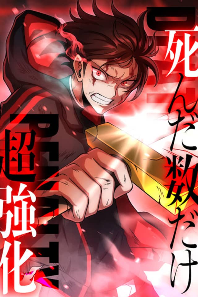 Shinda Kazu Dake Chou Kyouka: Death Penalty