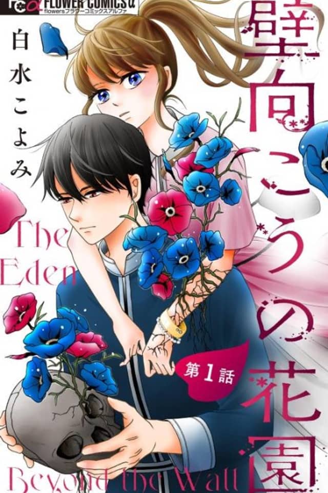 Kabe Mukou no Hanazono