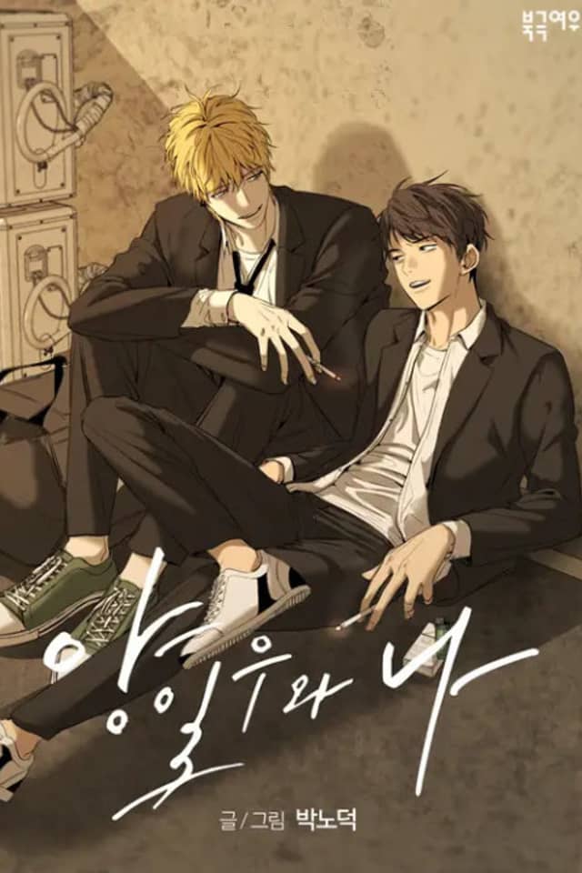 Yang Ilwoo and Me