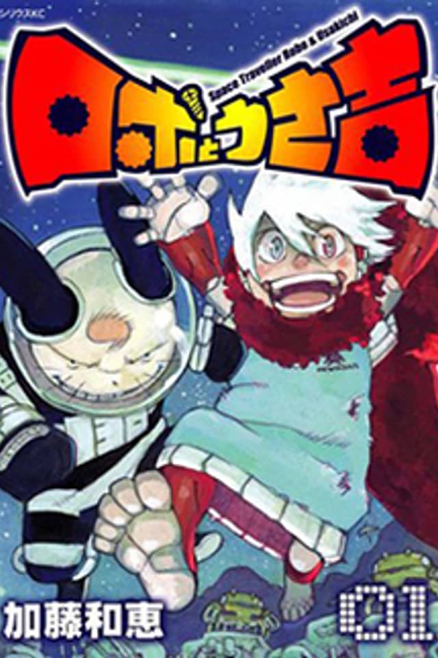 Space Traveller Robo & Usakichi