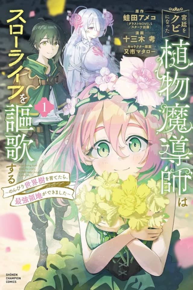 Kyuutei wo Kubi ni Natta Shokubutsu Madoushi wa Slow Life wo Ouka Suru: Nonbiri Sekaiju wo Sodatetara, Saikyou Ryouchi ga Dekimashita