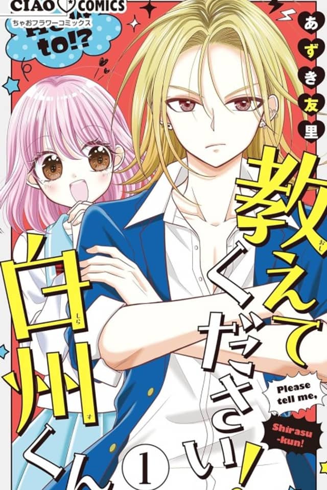 Oshiete Kudasai! Shirasu-kun