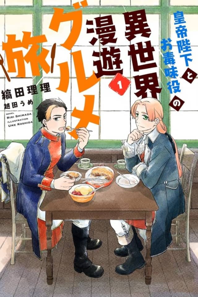 Koutei Heika to Odokumi Yaku no Isekai Manyuu Gourmet Tabi