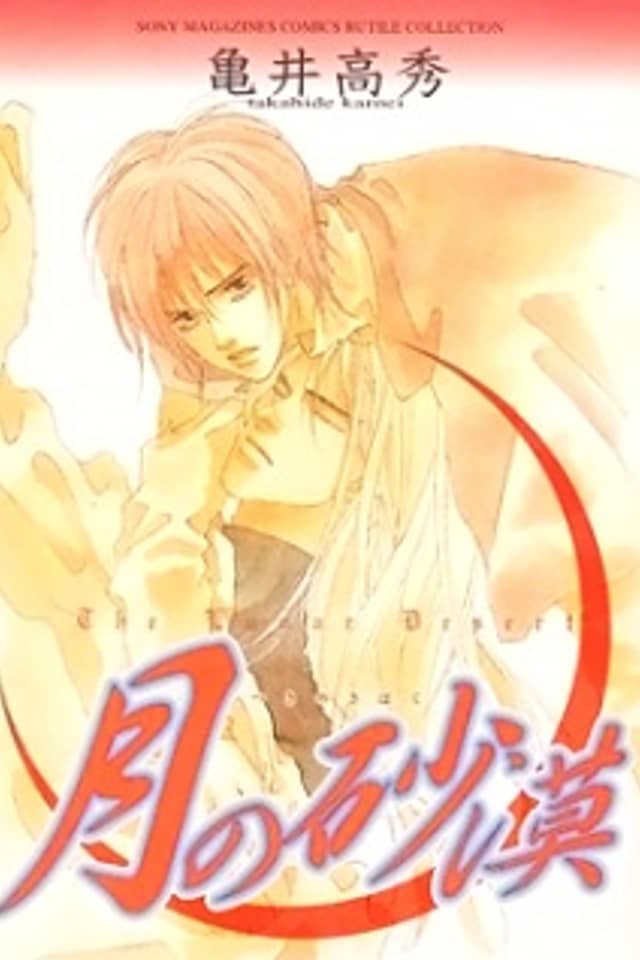 Tsuki no Sabaku