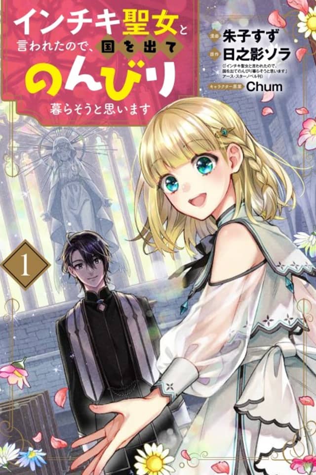 Inchiki Seijo to Iwareta node, Kuni wo Dete Nonbiri Kurasou to Omoimasu