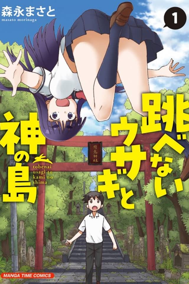 Tobenai Usagi to Kami no Shima
