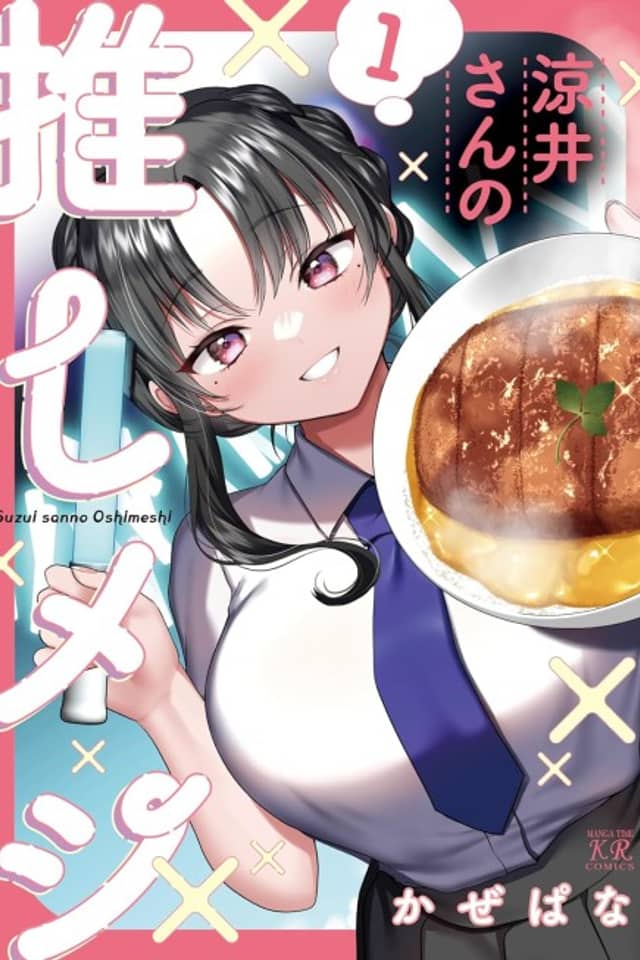 Suzui-san no Oshimeshi