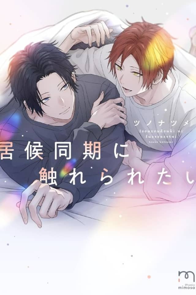 Isourou Douki ni Fureraretai