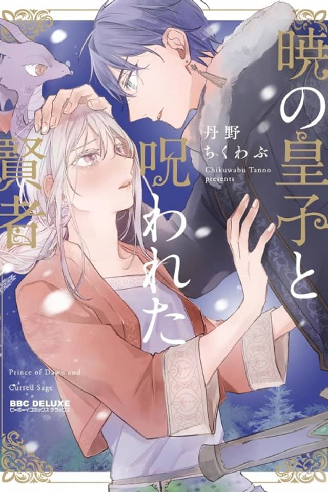 Akatsuki no Ouji to Norowareta Kenja