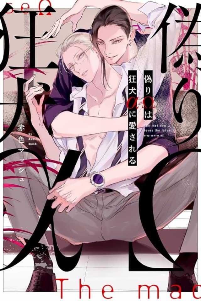 Itsuwari Ω wa Kyouken α ni Aisareru