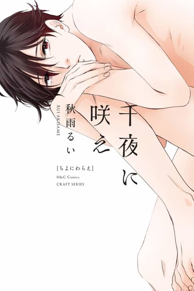 Chiyo ni Warae